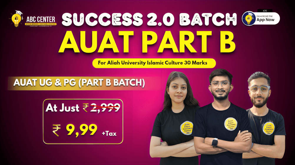 AUAT Part B Preparation 2026 | Islamic Culture (30 Marks) Aliah University